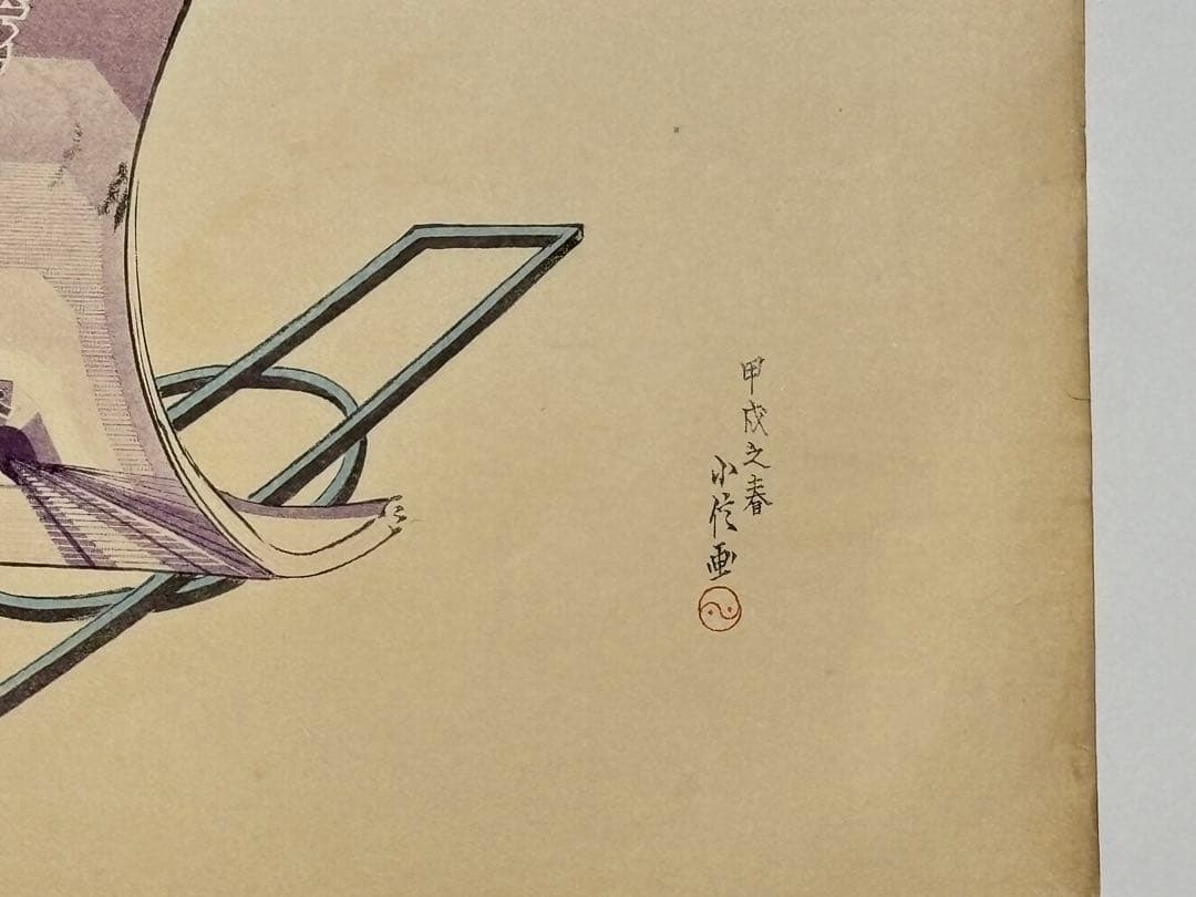 「長谷川小信木版画 宝船（高速地下鉄回数乗車券）」山本不二男蔵版 昭和9年 1枚