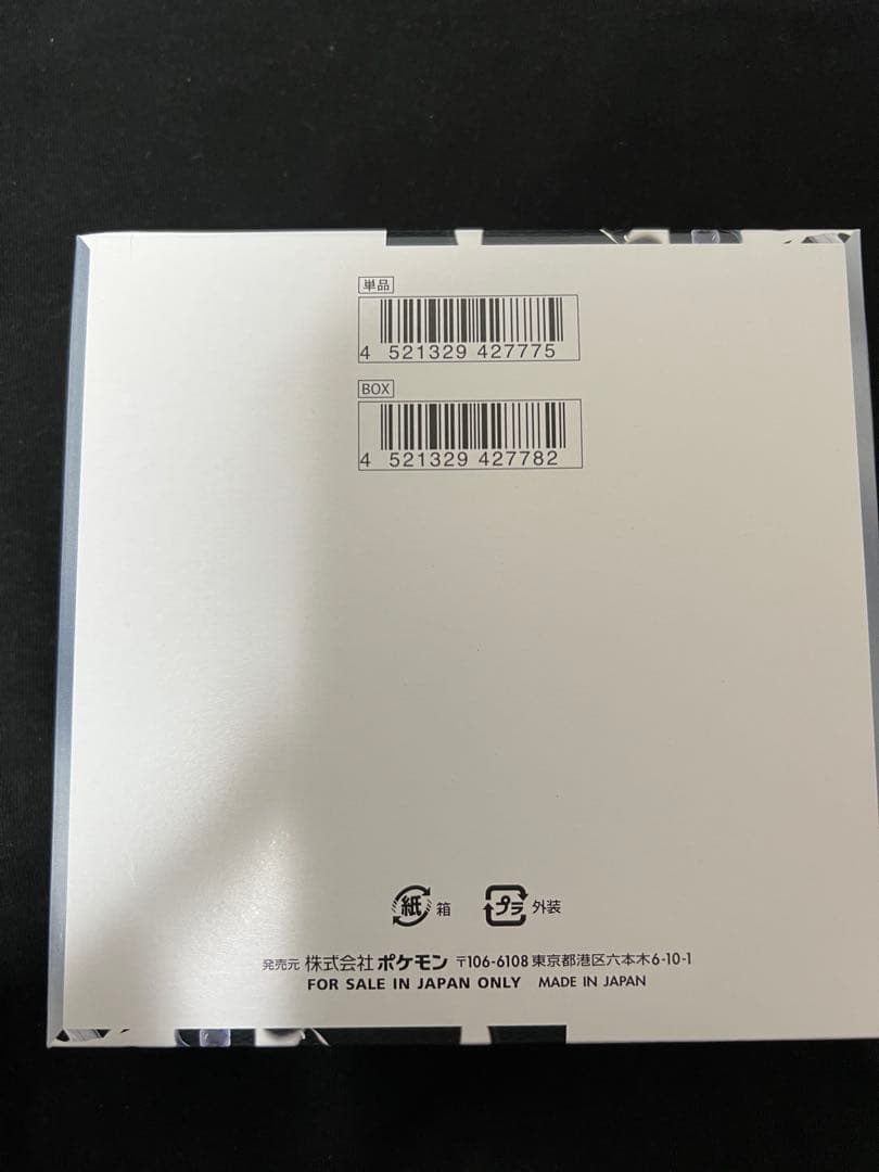 ゆ*き様 ポケモンカードゲーム ホワイトフレア BOX 未開封シュリンクなし、ペ