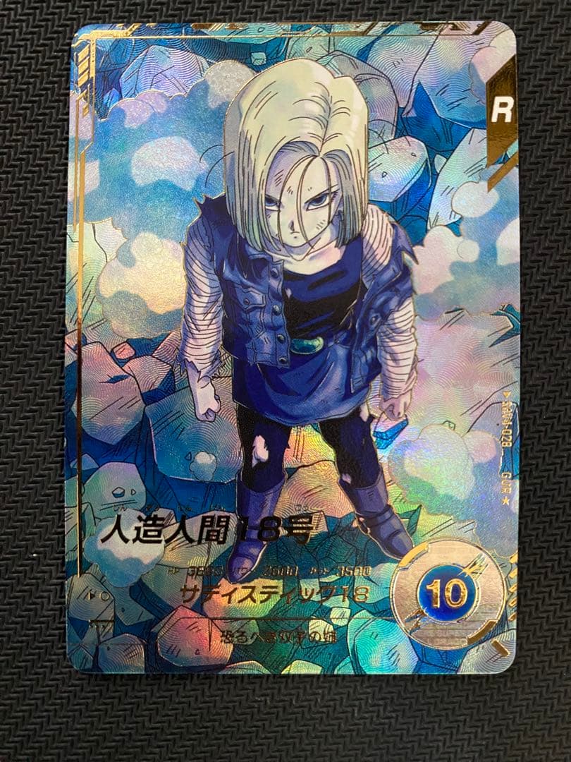 孫悟空　bm11-sec3 lc 人造人間18号　パラレルsdv4-028