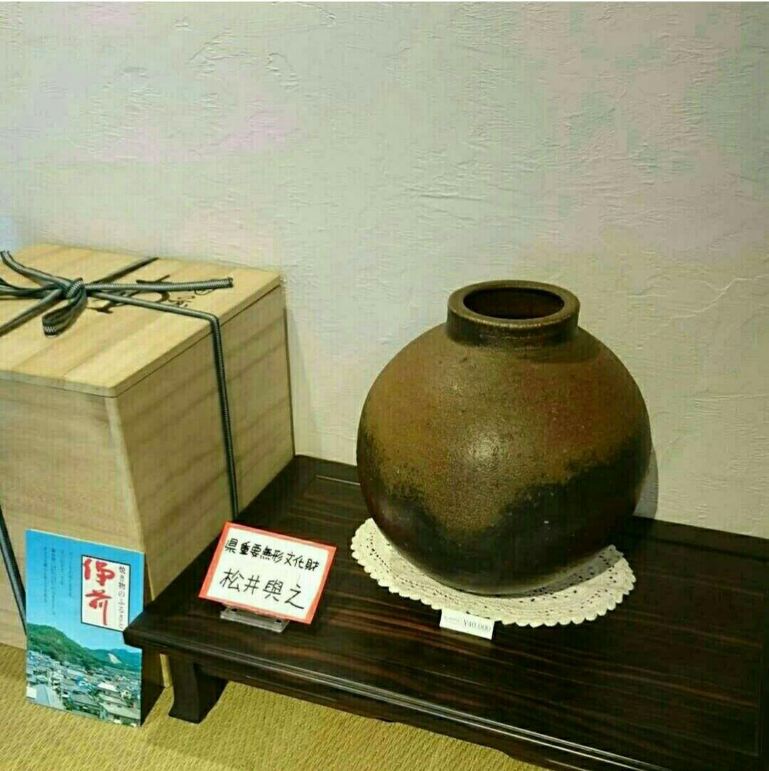 備前焼 松井與之 壺