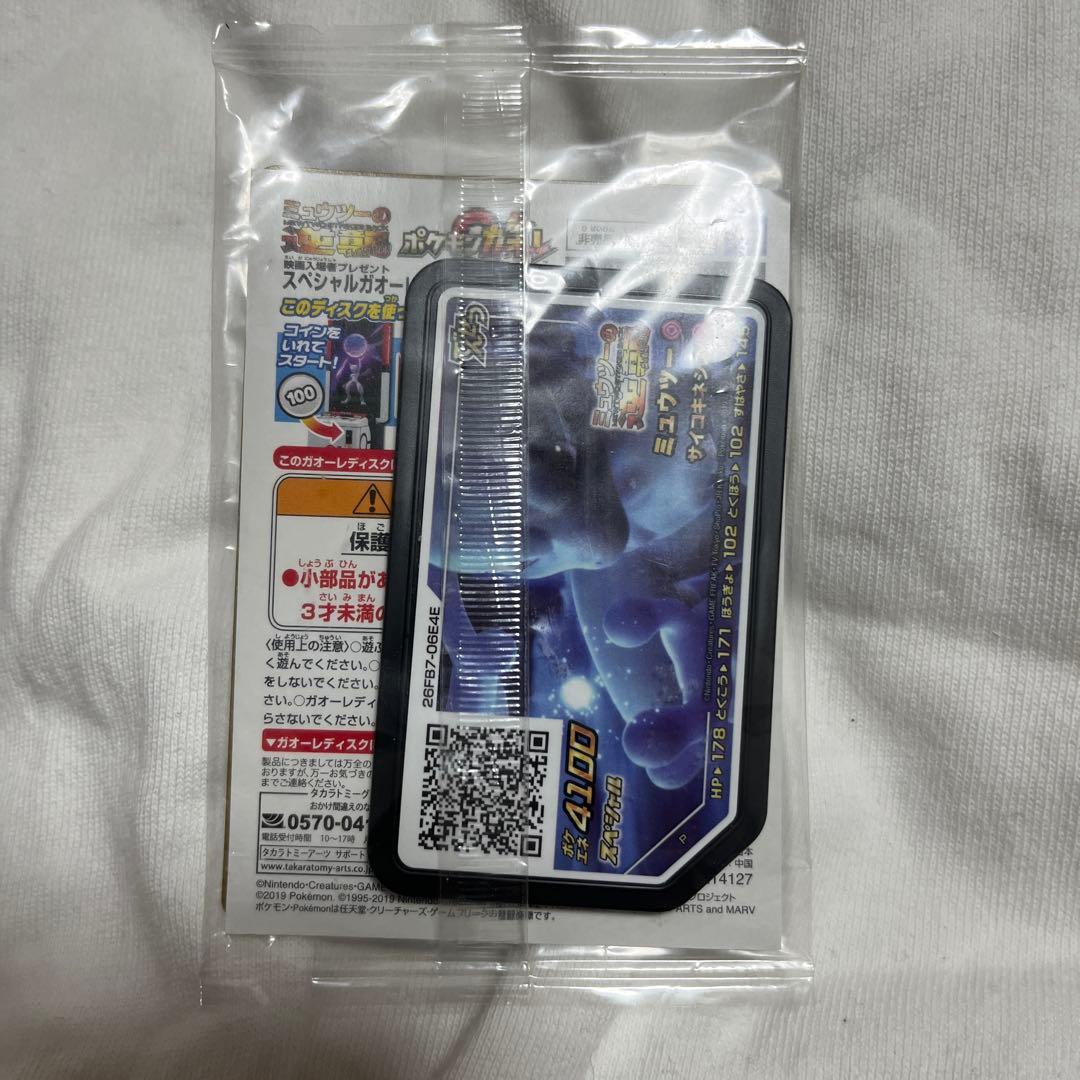 アームドミュウツー スーパーレアカード