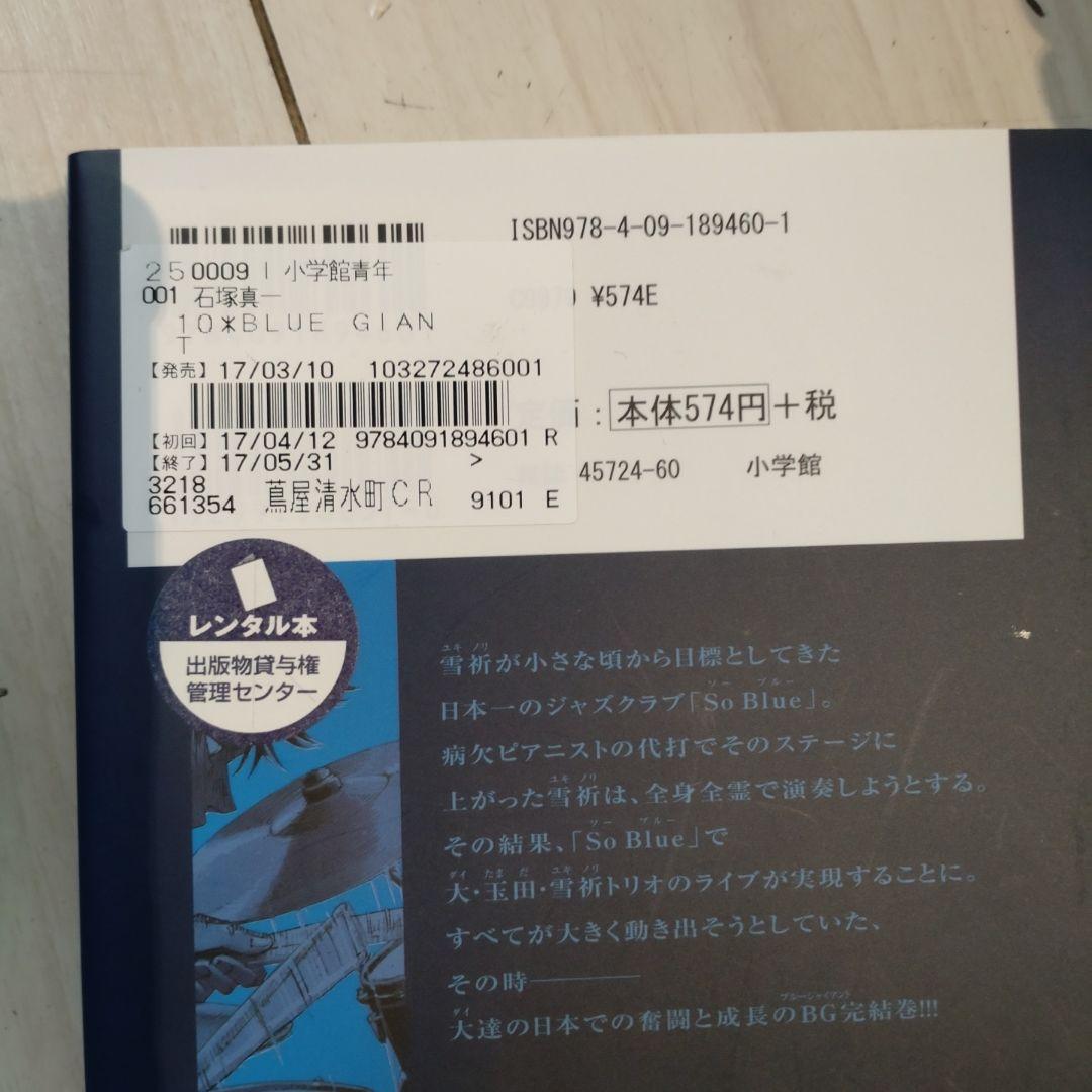 ブルージャイアントBLUE GIANT SUPREME、EXPLORER 30冊