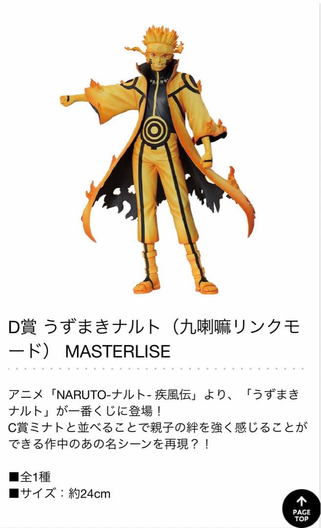 ナルト1番クジ繋がる思い1ロット　クジ付き