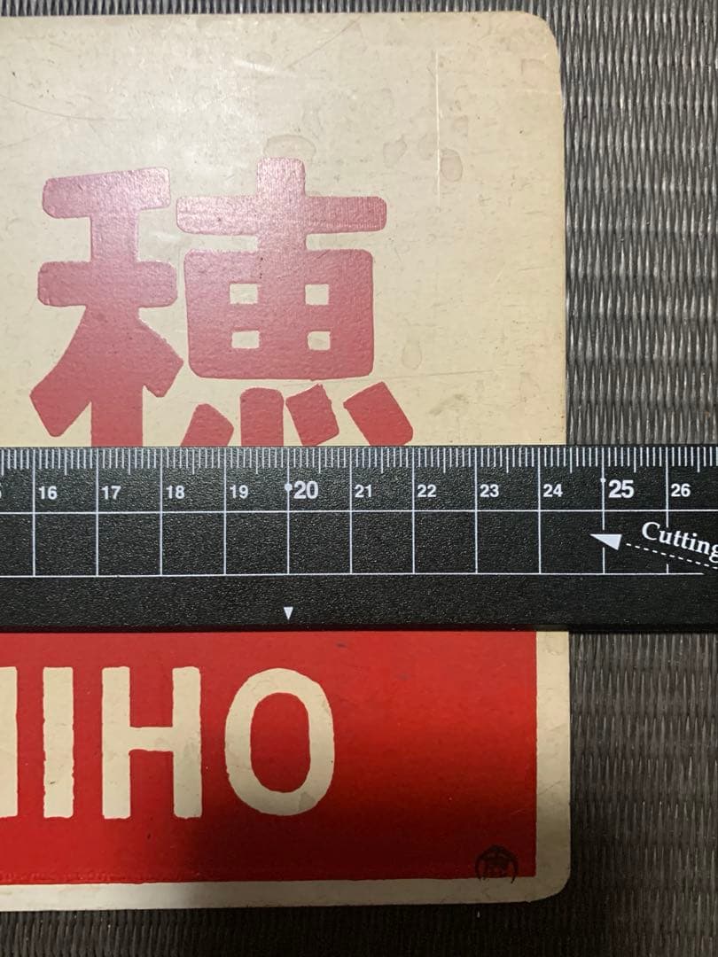 ヒ*ノ様 鉄道グッズ：国鉄 愛称板サボ 桜島高千穂 カコ プラスチック板