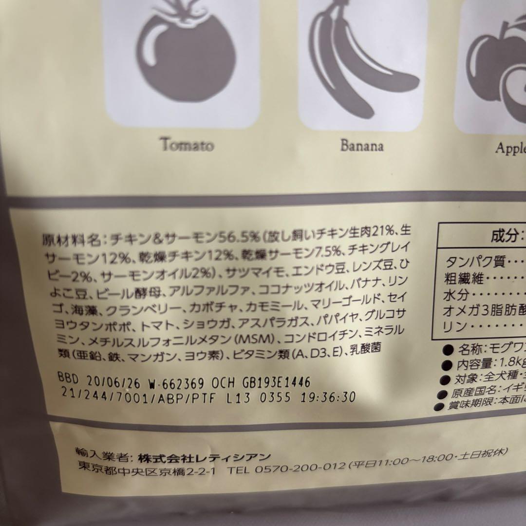 A*C様 Mog Wan ドッグフード 3袋セット