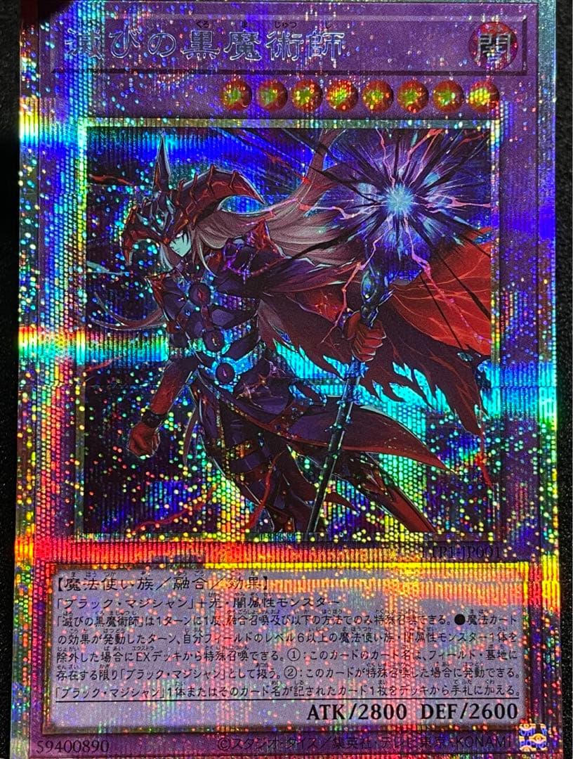 滅びの黒魔術師　プリズマ　プリシク　日版　TTP1-JP001