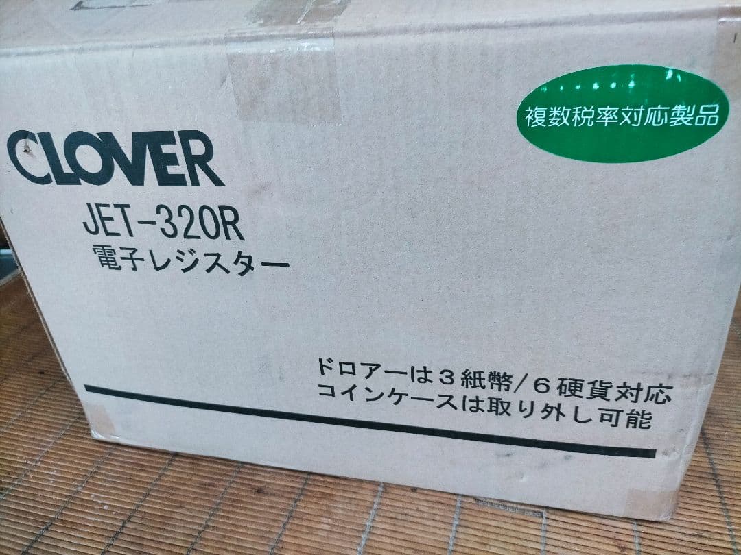 レジスター JET320R 複合税率インボイスレジスター　224645