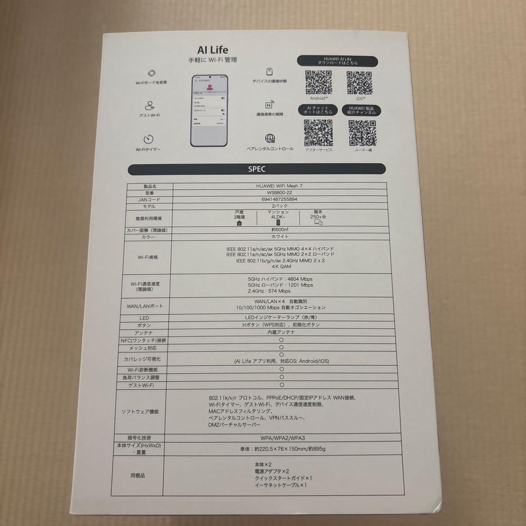 HUAWEI WiFi Mesh 7 AX6600 無線ルーター 2つセット