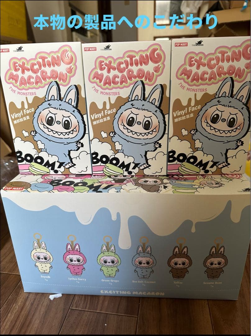 POPMART ラブブ labubu マカロン ぬいぐるみ 3個セット