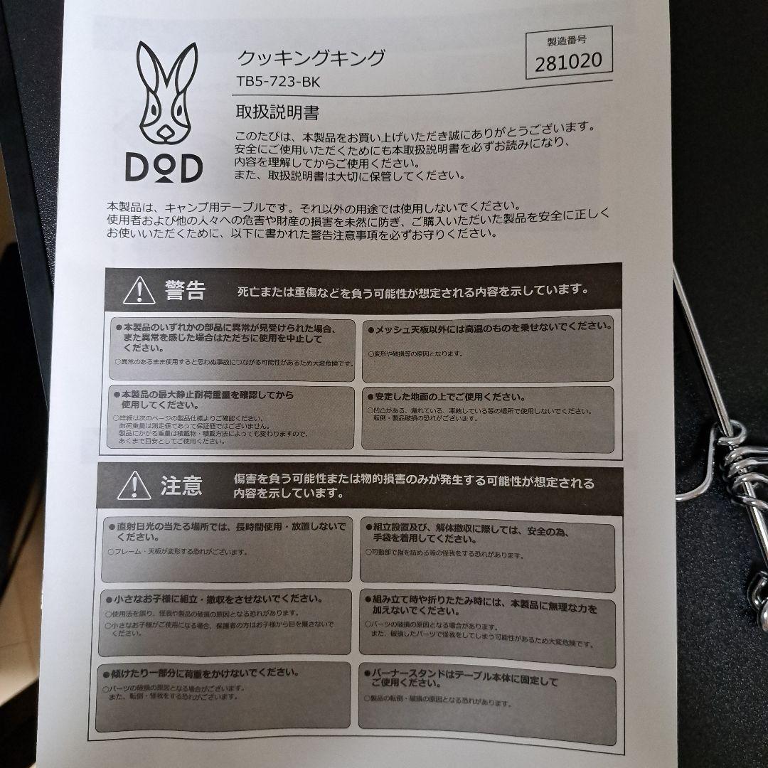 DOD　クッキングキング