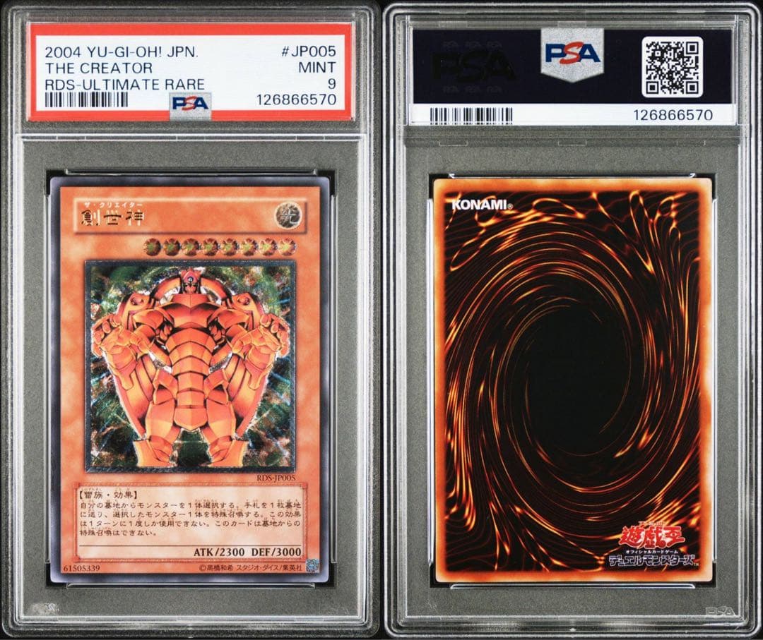 遊戯王OCG 創世神 レリーフ　psa9