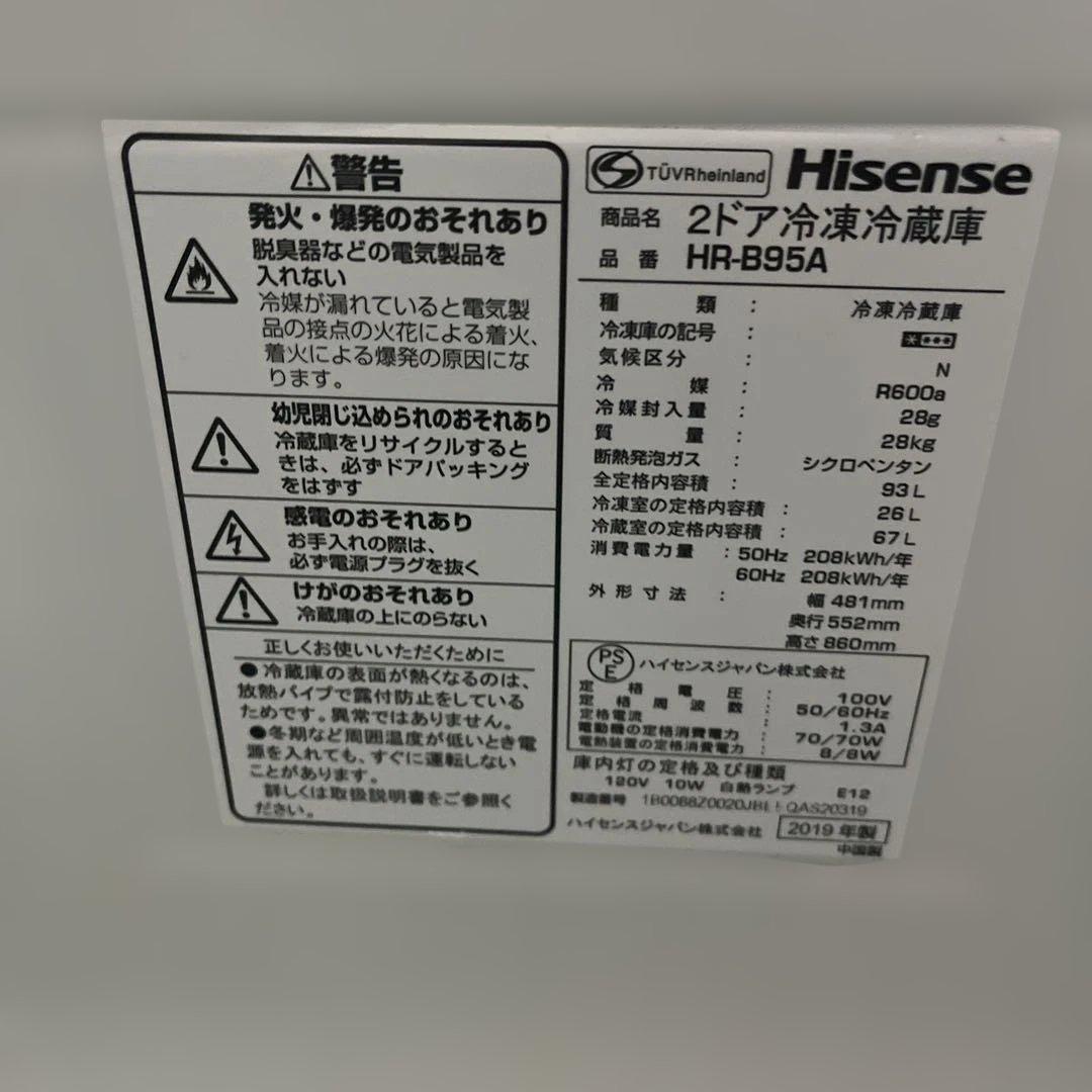 Hisense 冷蔵庫 2019年製 93L HR-B95A 2枚扉
