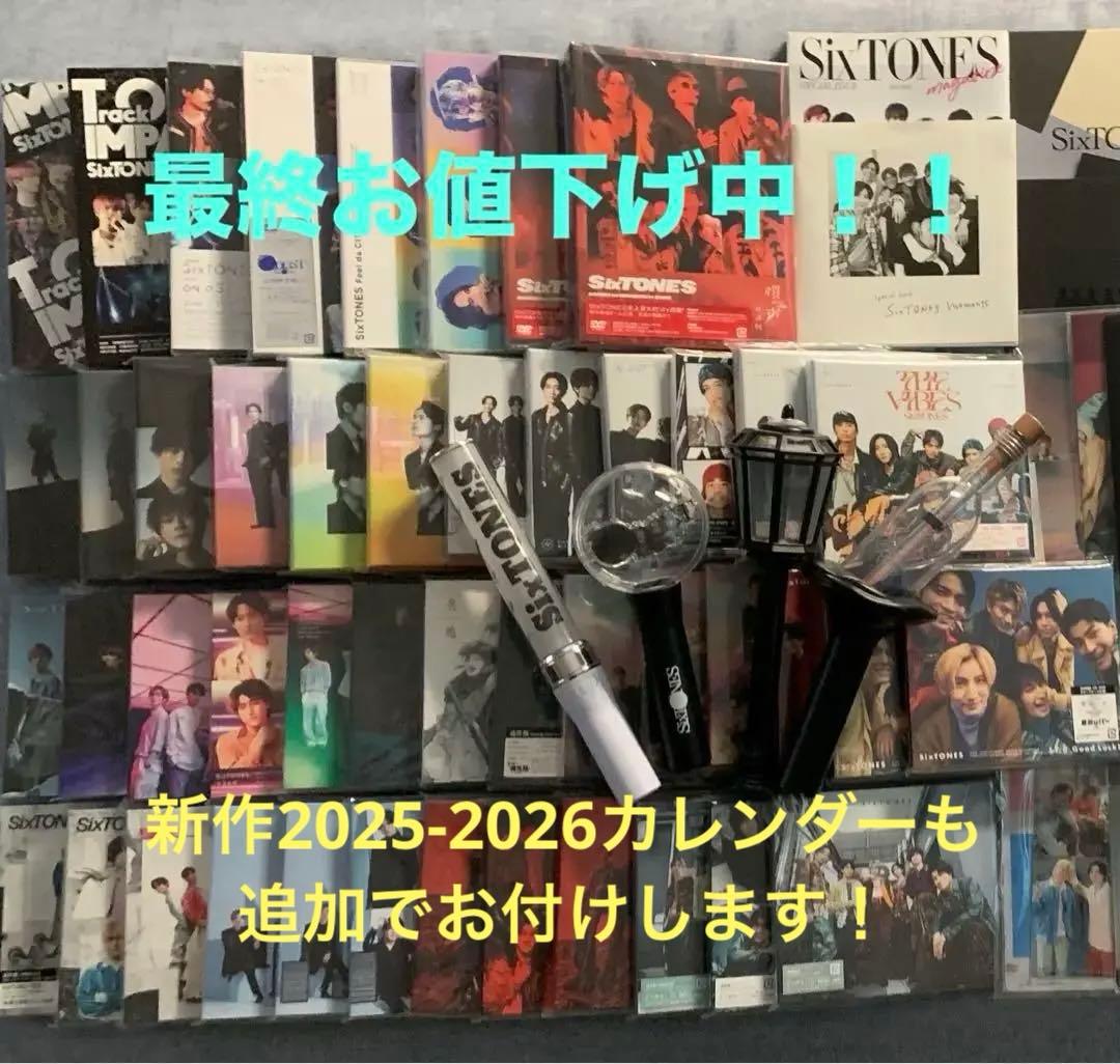 SixTONES シングル アルバム ライブDVD ペンライト 特典まとめ売り