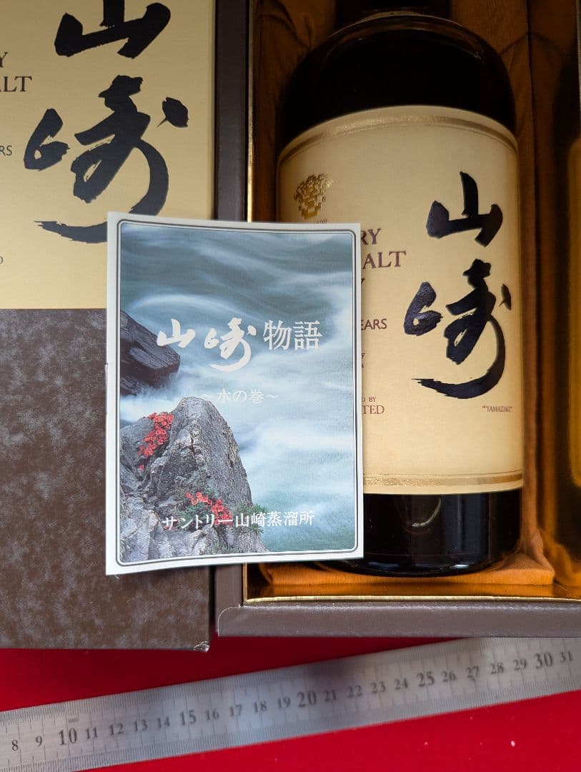 サントリー山﨑１２年７５０ミリリットル