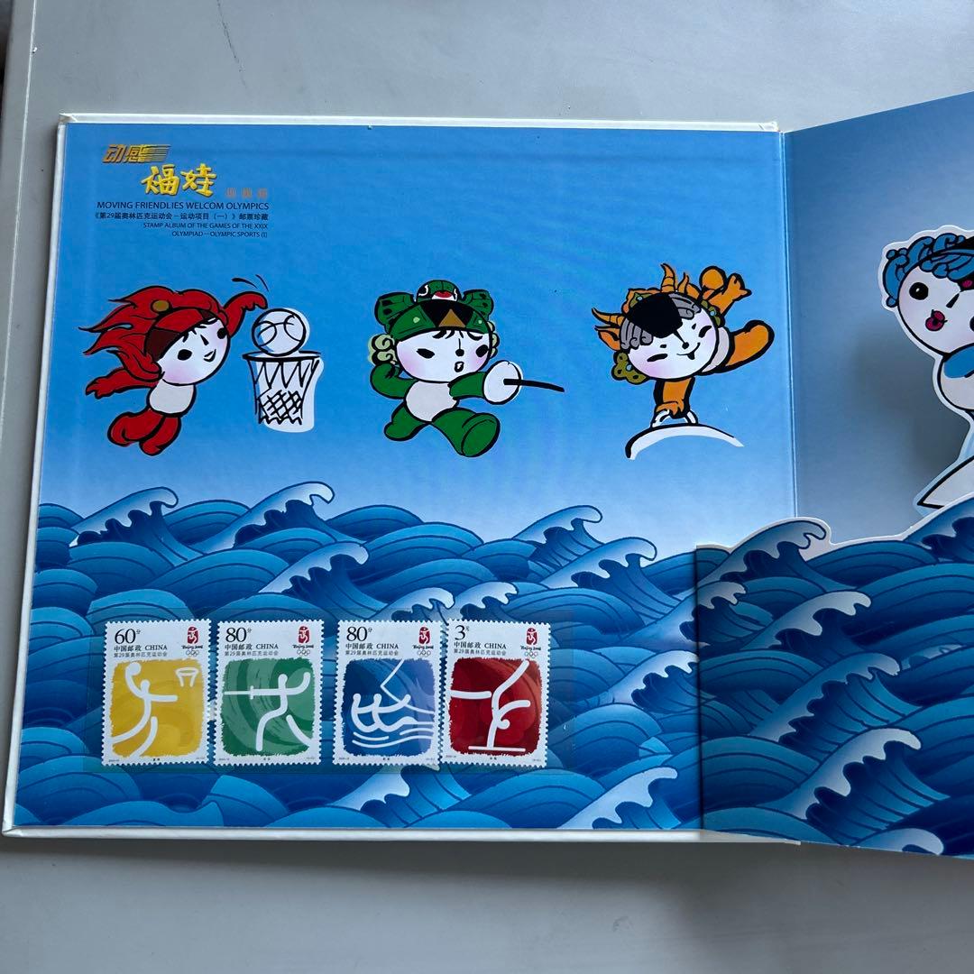 2008年北京オリンピック記念切手集