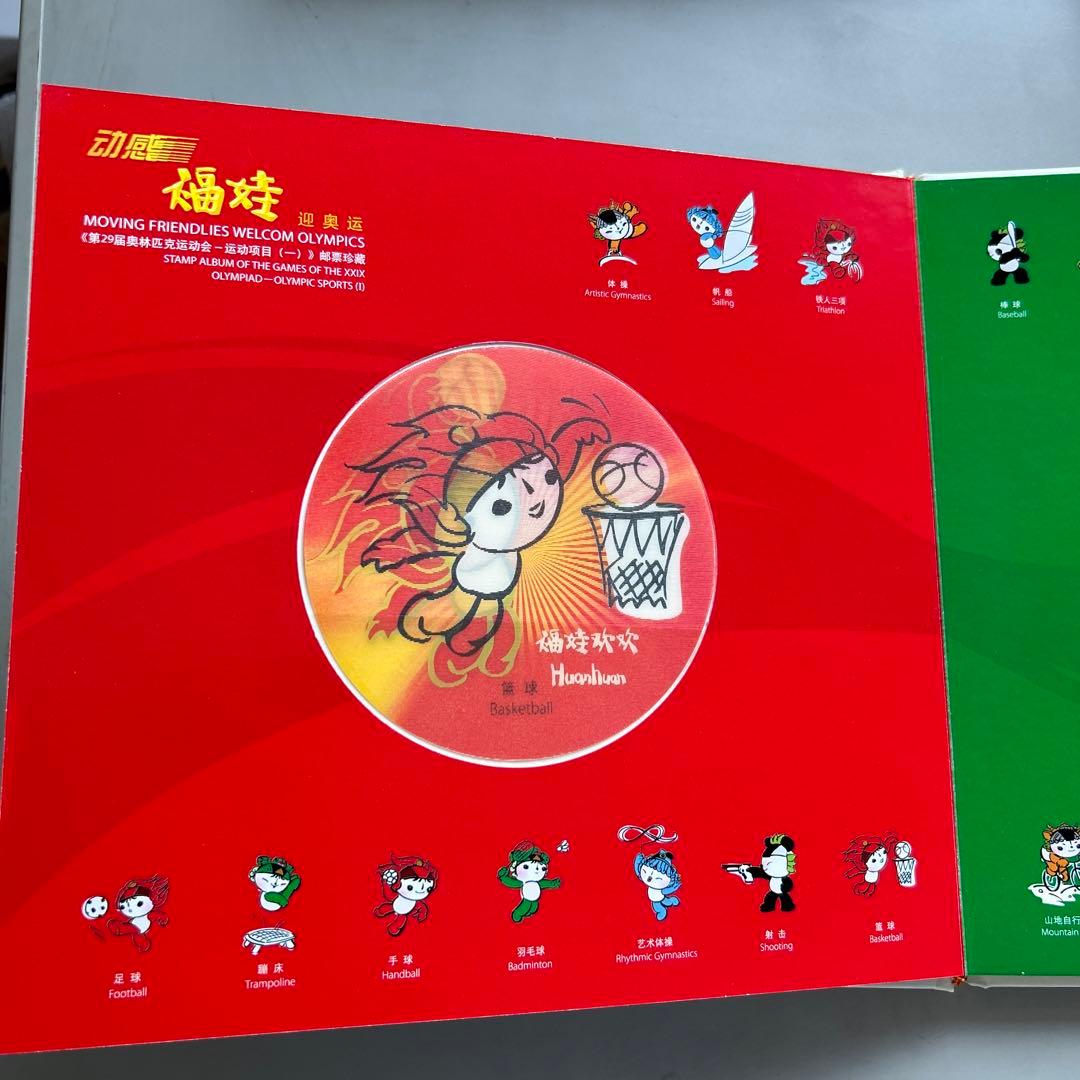 2008年北京オリンピック記念切手集