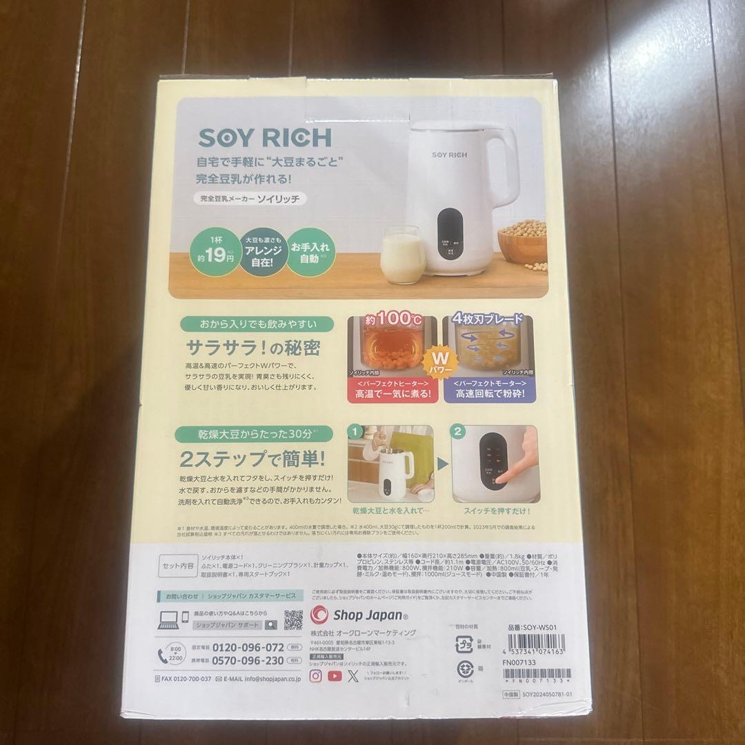 新品未開封　ショップジャパン　 ソイリッチ 豆乳