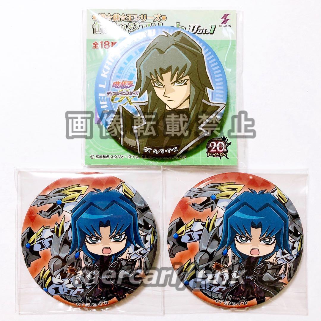 遊戯王GX ヘルカイザー 缶バッジ プライズ ジャンフェス 3点セット 未使用