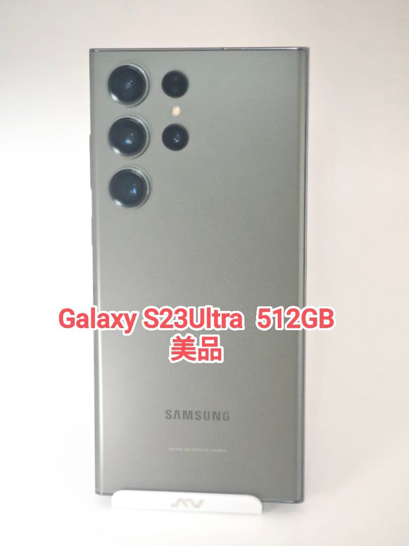 【美品】Galaxy S23Ultra 512GB グリーン 韓国版