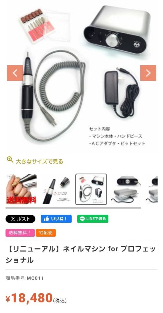 ネイルマシン for プロフェッショナル