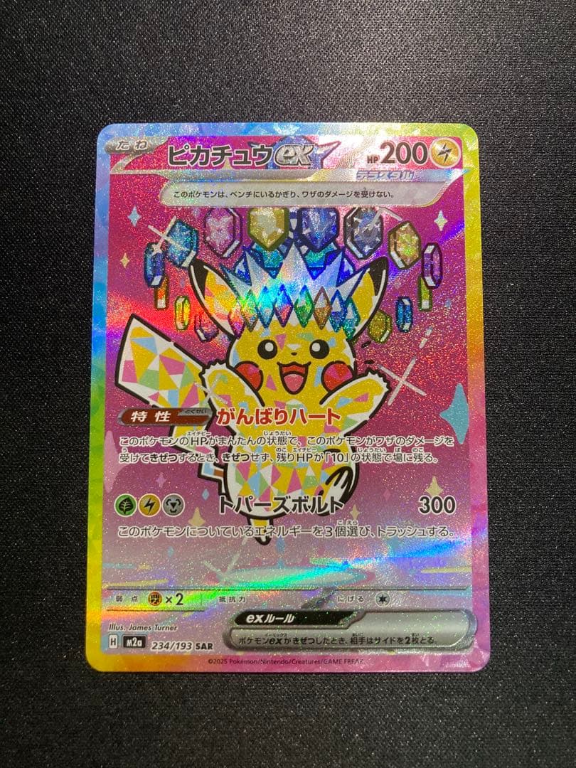 ピカチュウEX MEGAドリーム ハイクラスパック