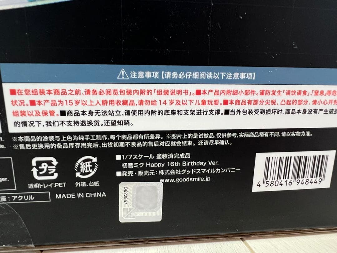 初音ミク Happy 16th Birthday Ver. 1/7 フィギュア
