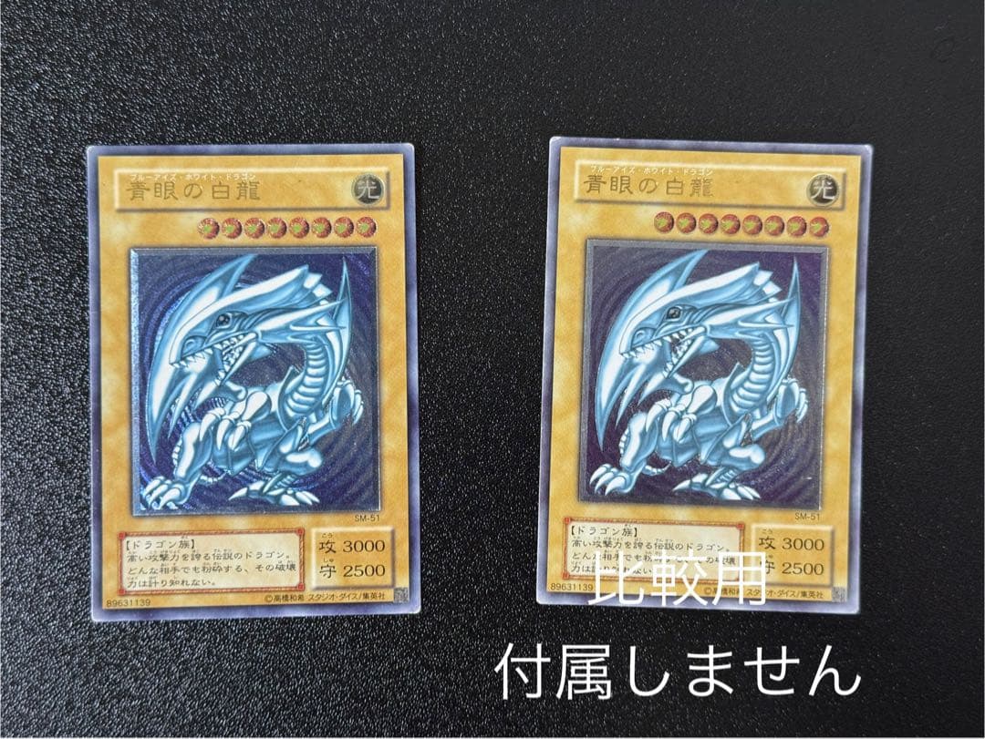 遊戯王　青眼の白龍　ブルーアイズホワイトドラゴン　SM-51 レリーフ　青艶