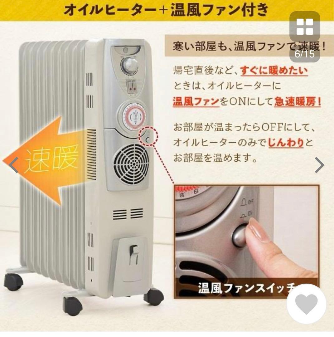 オイルヒーター