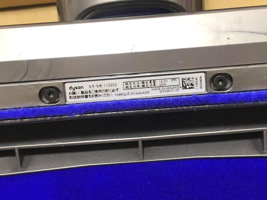 Dyson クリーナーヘッド 112232 純正　新品