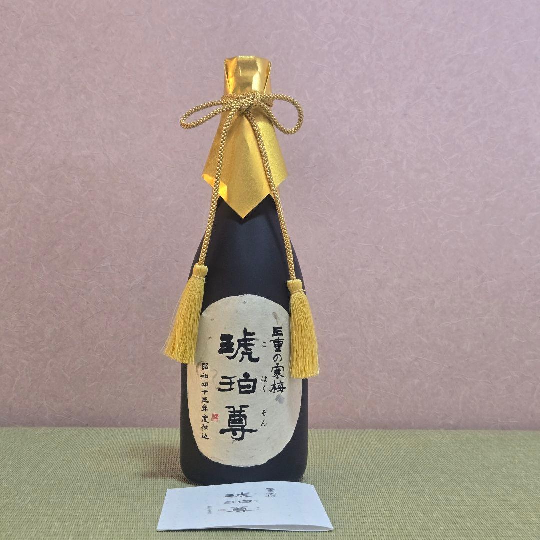 三重の寒梅 琥珀尊　古酒　木箱入り 日本酒
