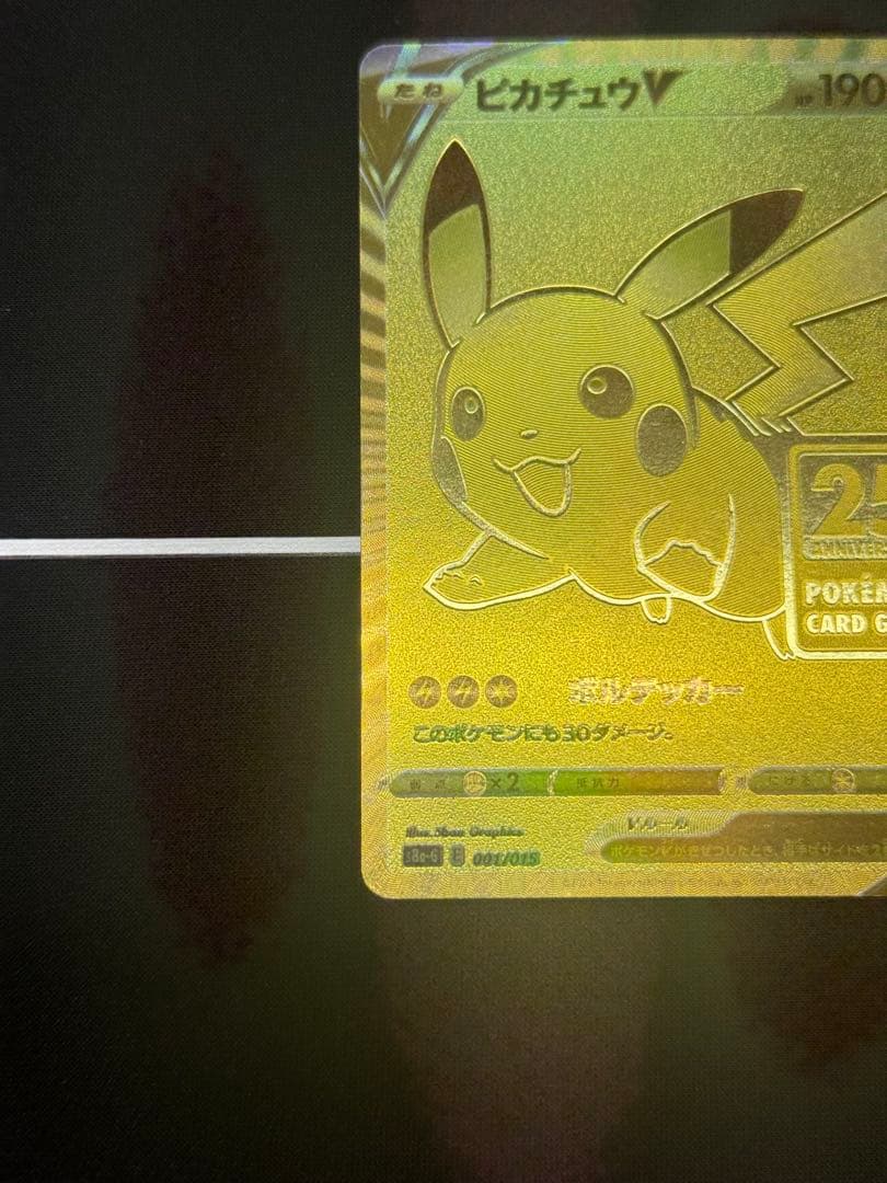 ゴールデンピカチュウV 25th プロモ ポケモンカード