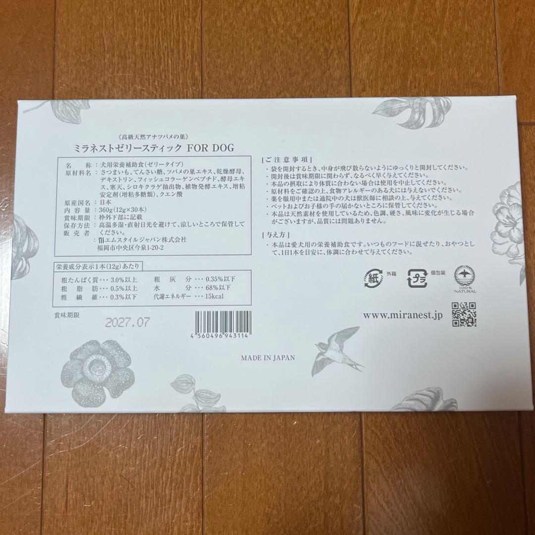 ミラネストゼリーステック