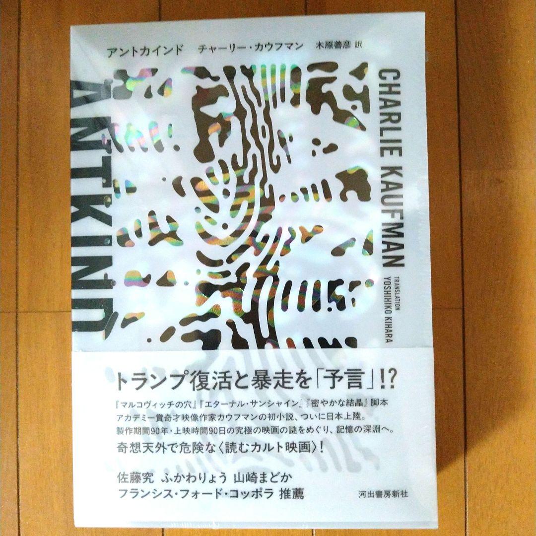 アントカインド 【明日発送可能】