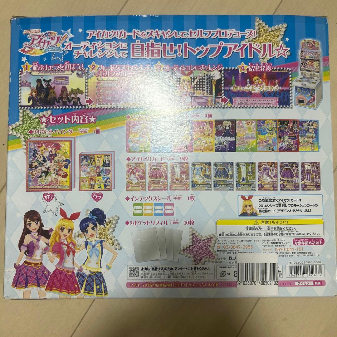 アイカツ！9ポケットバインダーセット　未開封