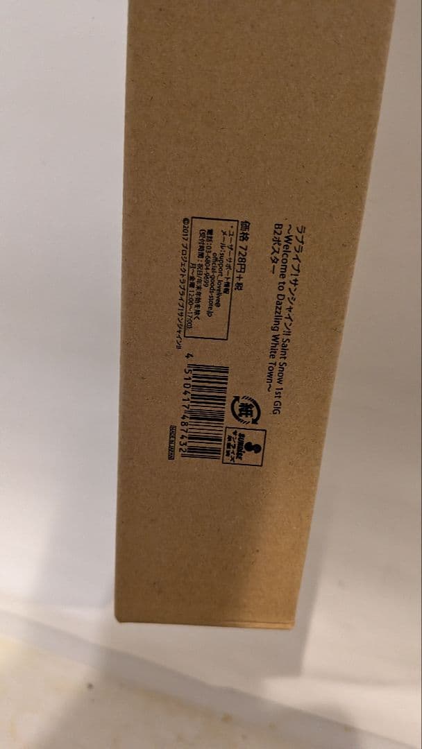 saint ポスター 完全新品未開封