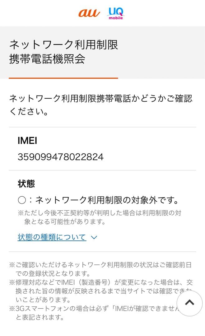 ほぼ未使用品　au Pixel7 128GB ホワイト　SIMフリー