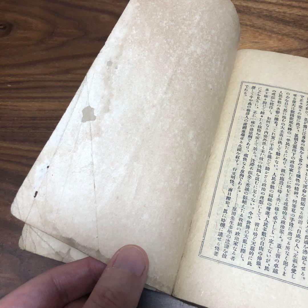 モーリス・ルブラン 二重眼鏡の秘密 近代世界快著叢書 福岡雄川訳 大正7年初版