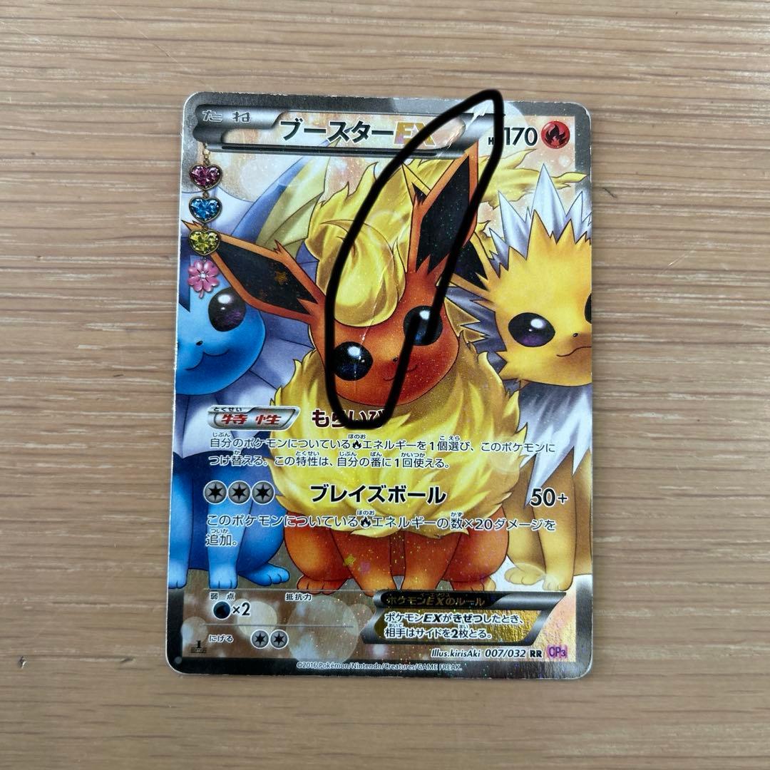 ブースターEX RR CP3 ポケキュンコレクション007/032折れてます。