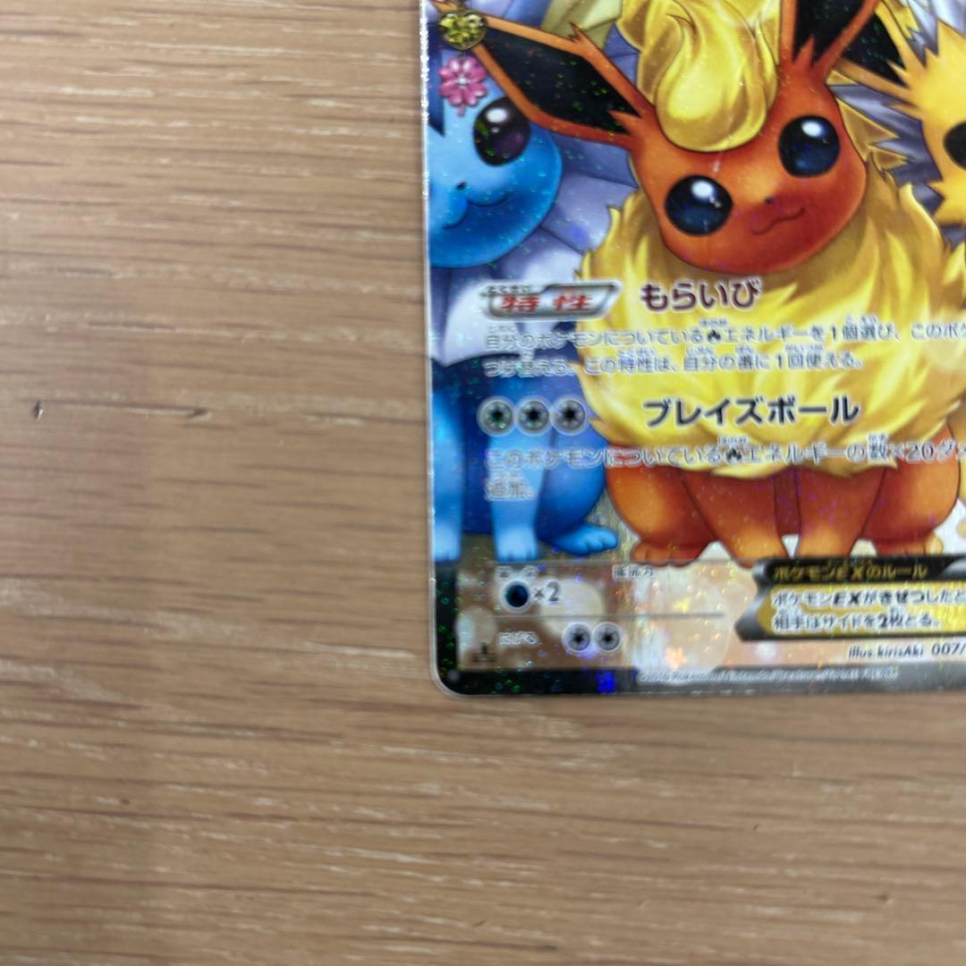 ブースターEX RR CP3 ポケキュンコレクション007/032折れてます。