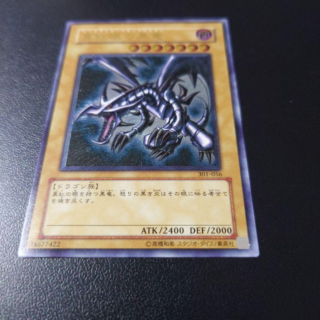 遊戯王「真紅眼の黒竜」レリーフ