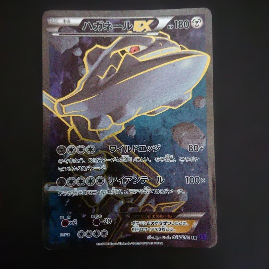 ハガネールEX 056/054 SR XY11 爆熱の闘士 難あり プレイ用