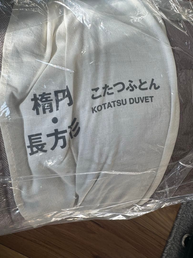 無印良品　ヘリンボーン　こたつふとん180×237cm