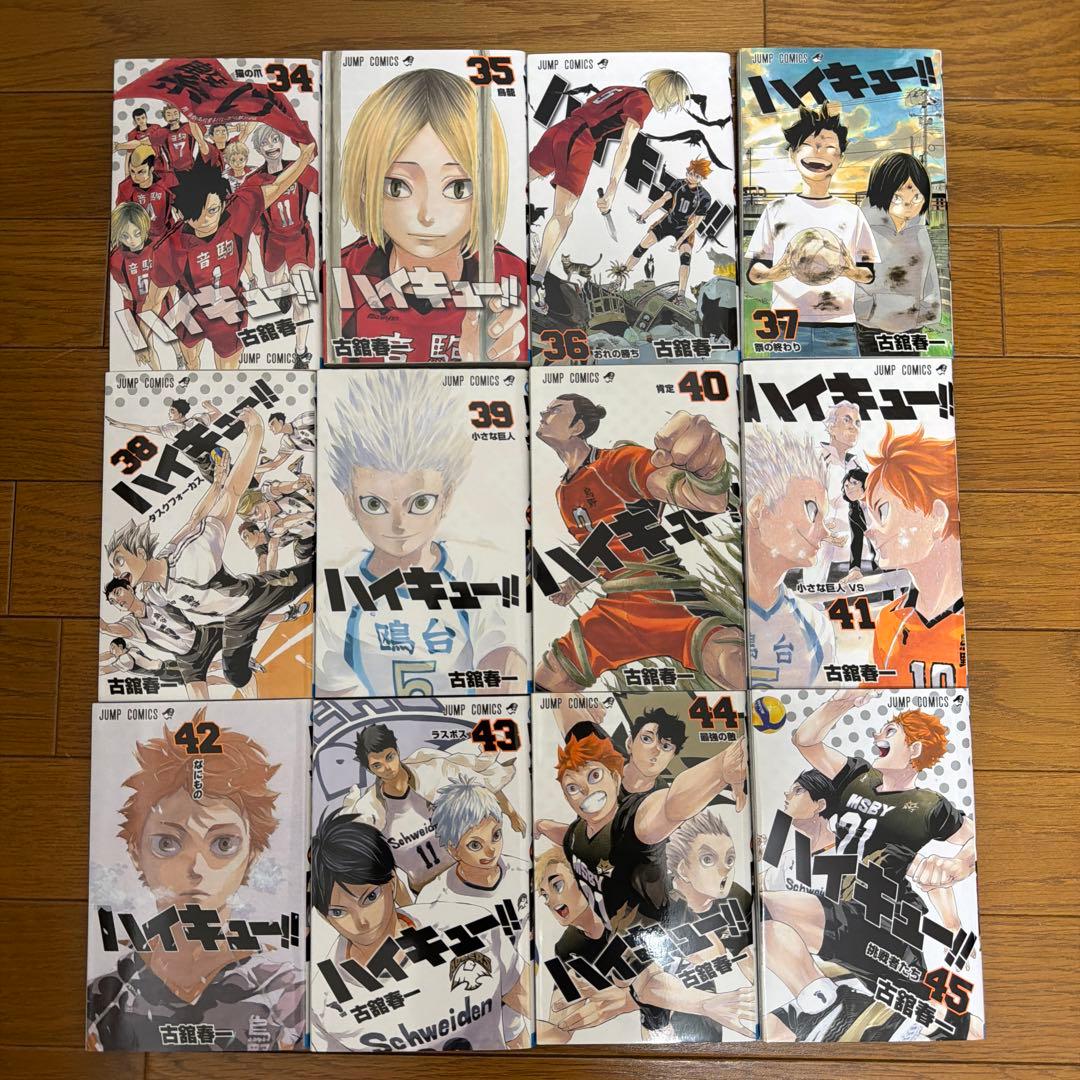 ハイキュー漫画 22～45巻