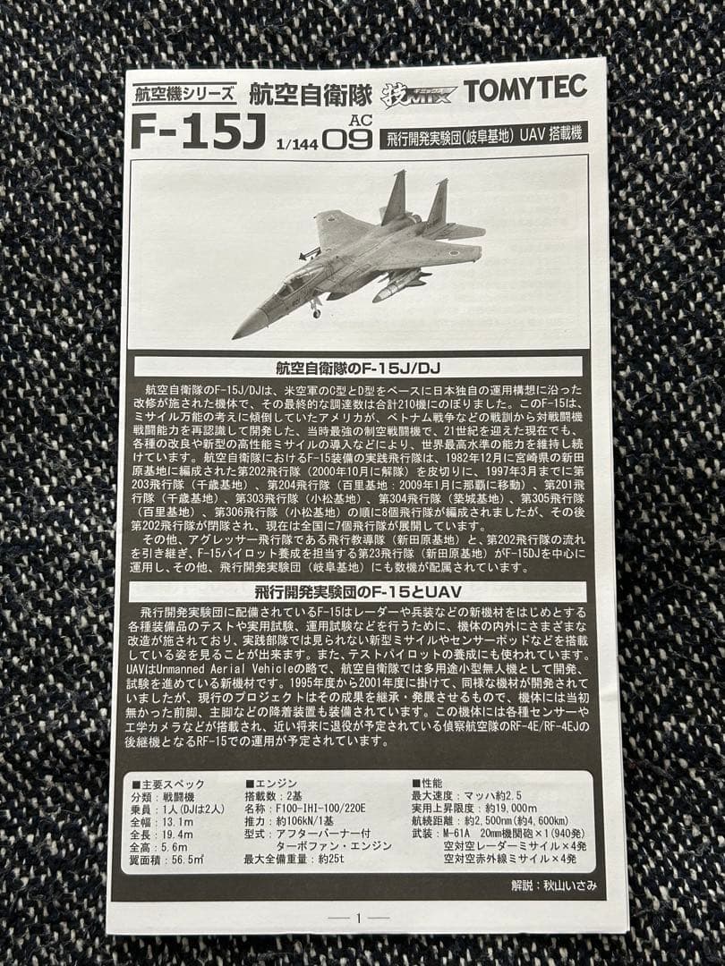 【技MIX】 航空自衛隊 F-15J 飛行開発実験団(岐阜基地) UAV搭載機