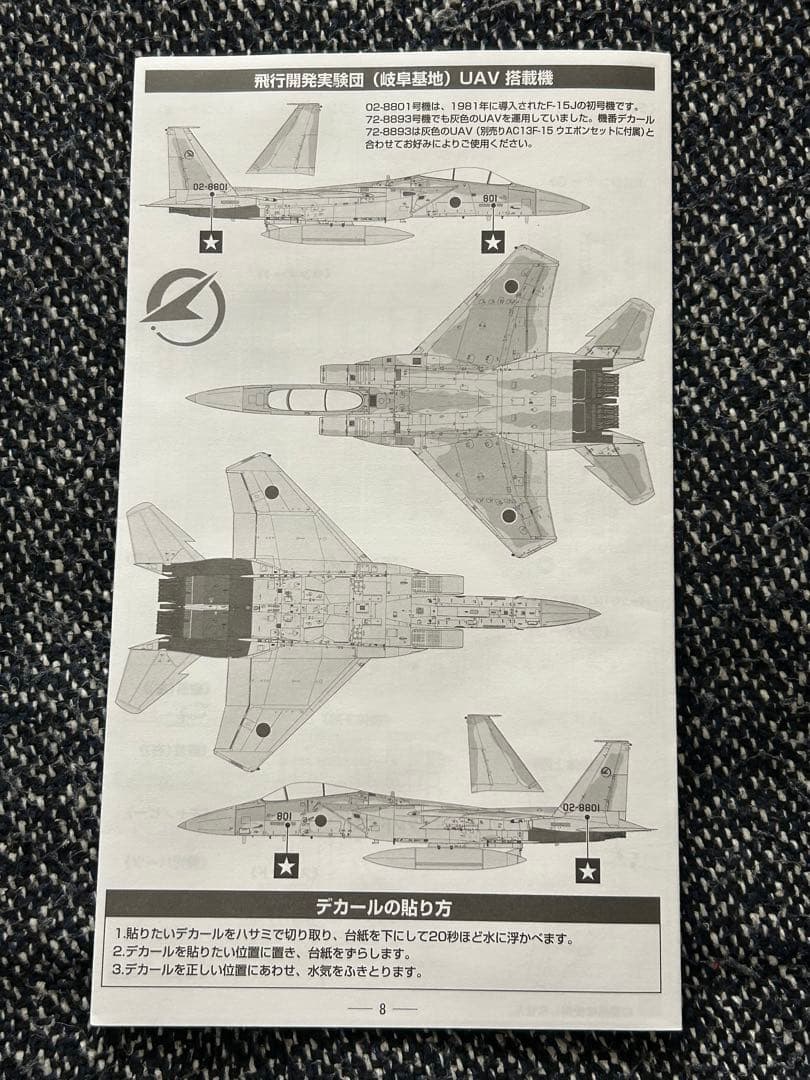 【技MIX】 航空自衛隊 F-15J 飛行開発実験団(岐阜基地) UAV搭載機