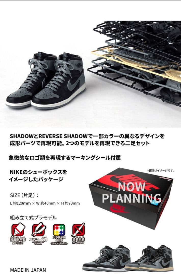 NIKE AIR JORDAN 1 プラモデル2種セット