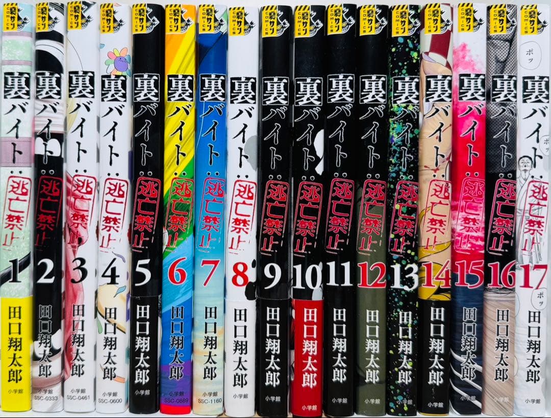 【良品】 ★裏バイト:逃亡禁止 1〜17巻 全巻セット★