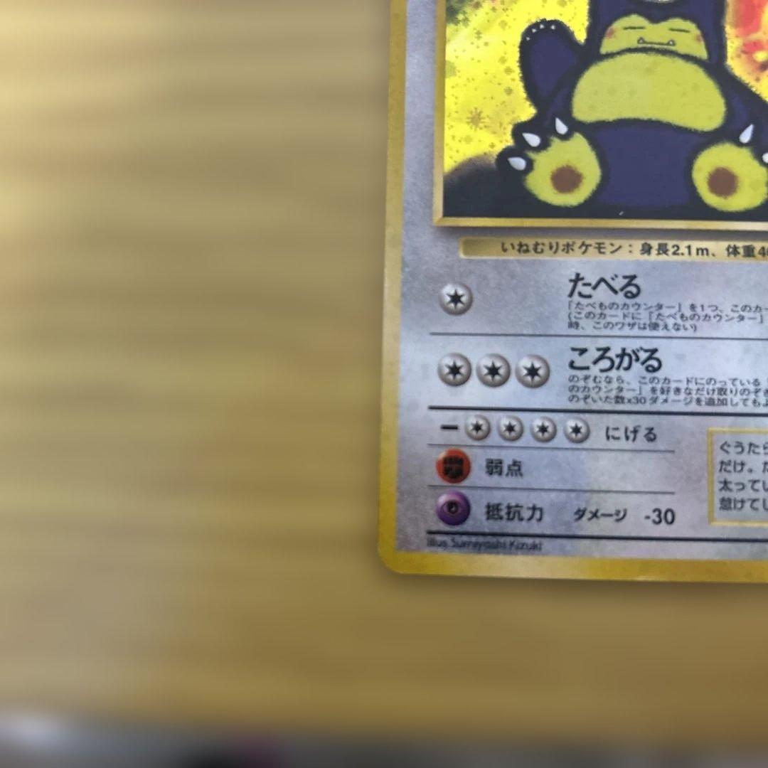 ポケモンカード かっこいいポリゴン & くいしんぼうカビゴン