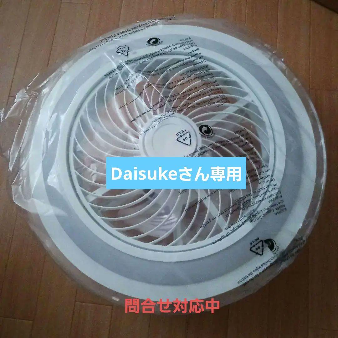 専用　Daisukeさん　値下げ✋LED付きシーリングファンライト調光調色可能