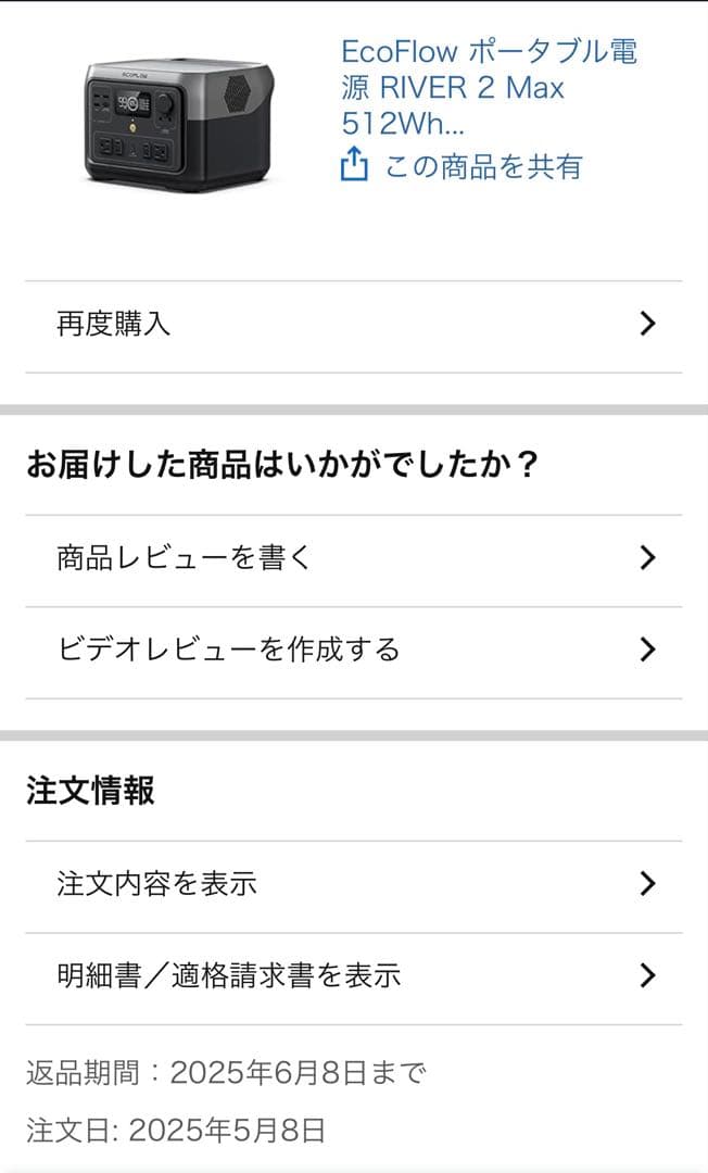 ECOFLOW ポータブル電源　エコフロー　2Max